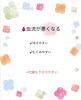 血行不良を改善「冷えやすい・むくみやすい方へ」