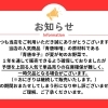 青唐味噌単品販売 一時欠品の可能性について