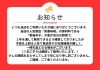 「青唐味噌単品販売 一時欠品の可能性について」
