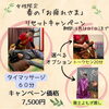 「【かのうや店から】女性限定‼︎春のお疲れリセットキャンペーン📢　八王子　タイ古式マッサージとチネイザンのSalon&Schoolゆらぎ」