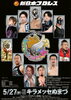 「新日本プロレス「BEST OF THE SUPER Jr.30」キラメッセぬまづ大会のお知らせ」