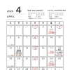 4月営業ご案内