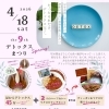 カラダにやさしいあのメニューたちが、B_Bにやって来る！