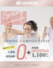 お得なキャンペーンは4/15から「🌸SPRINGキャンペーン2026🌸は4/15から✨平日は無料託児あり🆓 中 里・相浦ICより1分」