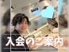 「【静岡市】穏やかで頼りになる40代男性がご入会✨GW前に始める「大人の婚活」🌸」