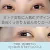 【江南市】まつげパーマで「目元くっきり」！オトナ女性にこそ試してほしい上品な仕上がり｜LiCOLA（リコラ）