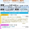 北四国商事トレンド体感フェア＆セミナー開催のご案内