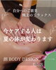 丁寧な手技で身体を変える「全身リンパドレナージュ80分で夏までにすっきりボディへ【犬山市】」