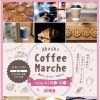 Akashi Coffee Marcheに出店します！【4/18・19】