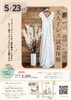 人気企画！！「大人ドレス試着 体験会」