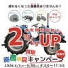 【4/1～5/30】廃農機具買取キャンペーン開催中！
