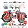 【4/1～5/30】廃農機具買取キャンペーン開催中！
