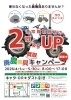 廃農機具キャンペーン強化実施中「【4/1～5/30】廃農機具買取キャンペーン開催中！」