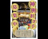 「神輿担ぎ手募集中！」