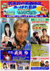 「📻4月13日(月)18時～ かつしかFM『武美伶の東西南北あっぱれ葛飾』✨ゲストは本格派シンガーソングライター松永あつしさん🎤柴田パパ＆くいしんボーイの防災コーナー＆プロデュース楽曲もチェック🎶」