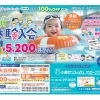 「5月体験入会」参加者募集開始！