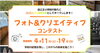 学校の記憶と未来をつなぐコンテスト「GODO CAMPUS フォト＆クリエイティブコンテスト」