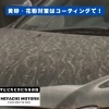 【放置厳禁！】黄砂・花粉でお車が大変なことに…宮地モータースが愛車を「守る」お手伝いをします！