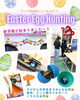 「キッズ英語 ベビー英語 一之江 英語教室　Easter Egg Hunting」
