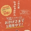 1周年のイベントやりまーす！