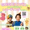 レコーディング＆ライブ体験会のお知らせ♪