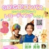 レコーディング＆ライブ体験会のお知らせ♪