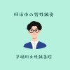 ご夫婦で歩む妊活を、鍼灸の力で支えます