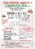 三徳園で味わう、憩いと味覚の交差点「4月11日「三徳園即売会」にキッチンカーnaru32が出店します」