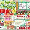 毎回ご好評の、【書かのリフォーム＆リノベーション大相談会　開催！】