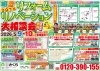 「毎回ご好評の、【初夏リフォーム＆リノベーション大相談会　開催！】」