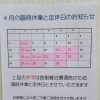 4月の臨時休業と定休日のお知らせ