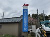 工事完了後の看板「武生自動車学校-道案内看板-取り付け工事」