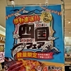 3日間限定開催！店内各コーナーで四国フェア実施中