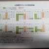 ★2026年度上半期カレンダーご確認ください★