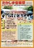 「【5/30開催】たかしま音楽祭2026　11年目だよ！全員集合！」