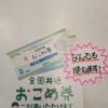 物価高騰対策で配布されているおこめ券・ご利用いただけます！