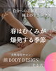 至福のひとときを堪能できる「春はむくみが気になる季節…自分へのご褒美リンパケア【犬山市】」