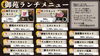 🍴リニューアルしたランチメニュー🍴「✨ランチメニューリニューアルしました✨／焼肉宴会・個室・カラオケルーム付き・大人数宴会】」