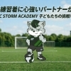 SSA初！スポンサー決定！
