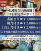 「戸倉上山田温泉旅館・平日直前割クーポン」