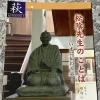 吉田松陰先生のお力を借りて「人の道」を教える教育