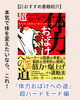 「【📚おすすめ書籍紹介---体力おばけへの道 超ハードモード編】岐阜市、各務原市で女性トレーナーのいるパーソナルスタジオをお探しの方はMINA STYLEへ！」