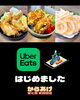 「Uber eats」