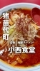 「中ノ沢ドライブに。小西食堂の地獄ラーメン＆磐梯 西村屋の日帰り温泉コース」