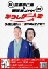 かつしか観光大使を目指す二人の特別セッション🔥かつしか二人会！落語