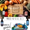 ４/１１（土）のイベント情報＠千葉県市川市のクラフトビール工場