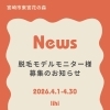 【モデルモニター募集】特別な1ヶ月間のご案内✨【宮崎 ひなたまちのサロンlihi】