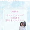 保育士さんにオススメ♪ ベビーマッサージ初級講座の開催報告