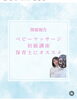 「保育士さんにオススメ♪ ベビーマッサージ初級講座の開催報告」