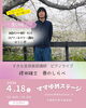 春の訪れを感じるピアノLive「市原市　馬立　子連れで楽しめるイベント　出店メンバー#10」